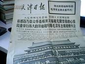 天津日报(1976年9月19日)     毛主席逝世