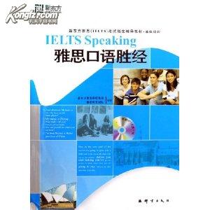 新东方•雅思口语胜经(附MP3) [平装] 