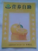 营养自助2010年5，6期合刊