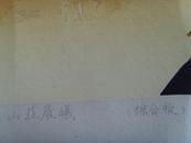 姬西岗：版画：山庄晨曦（河北 姬西岗 综合版 43*64）中国版画家协会会员、中国藏书票研究会会员