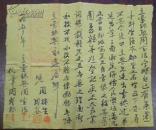 一九五三年立賣盡契周寶法今將自己有菜園壹料土名埄田下過弟邊為業(yè)價(jià)人民幣伍萬元正…