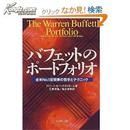 ウォーレン・バフェット氏のポートフォリオ  沃伦巴菲特