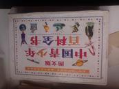 图文版中国青少年百科全书 带盒