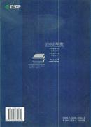 2002年度中国上市公司业绩评价报告----大16开平装本-------2003年1版1印