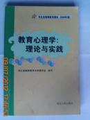 教育心理学:理论与实践