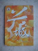 花城   2002年第5期总138期