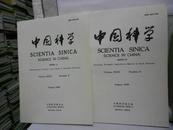 SCIENTIA SINICA 中国科学（AB册和售）