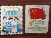 信销票，中华人民共和国开国一周年纪念