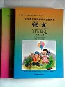 义务教育课程标准实验教科书 《语文》二年级上下册2本（汉文 独龙文对照）彩色版