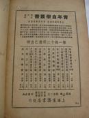 孤本：罕见、珍贵：浙江湖州吴兴教育文史：民国26年1937年凌以安《怎样办民众学校》