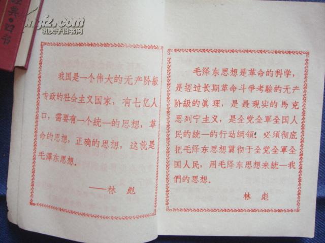 活学活用毛主席著作---学习资料