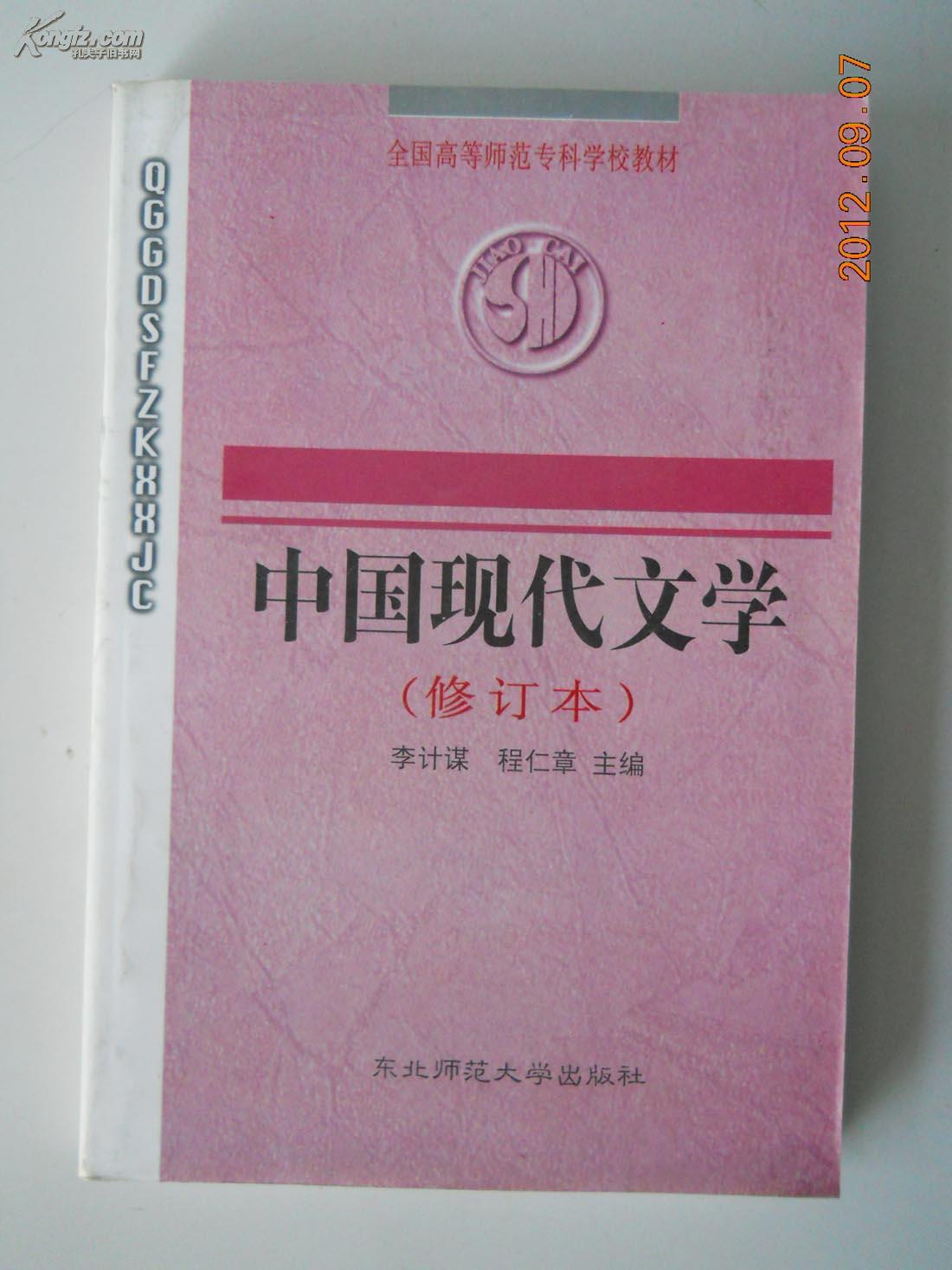 中国现代文学