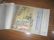 挂历 1995年 故宫藏画中国历代后妃图 13张=