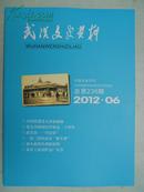 武汉文史资料 2012年第6期