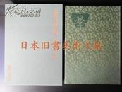 《东洋美术》 第5卷 青铜器  朝日新聞社 (包邮)
