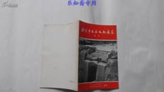北京市出土文物展览简介  旅游小册子  有现货