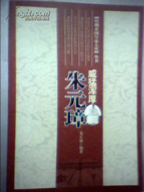 E3；威猛浑厚 朱元璋 