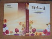 辉煌五十年——云南省文学艺术界联合会成立五十周年纪念文集（1956-2006）16K精装本