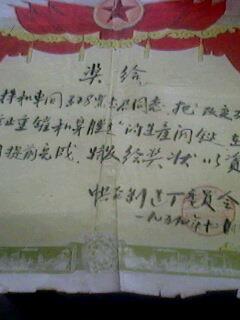 1959年奖给贾德君同志把改变328线路防止重罐和穿膛的生产问题提前完成的奖状