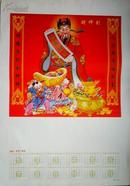 2007年年历画:财神到(69X49CM