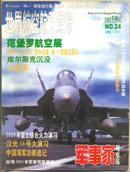 世界航空航天博览 2000年第11期总第24期