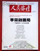 人民论坛，2012年5月下，皇帝反贪为何输多赢少，