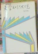 《中外文学知识大博览》（1集、2集），不单卖