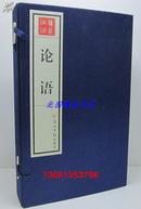 论语宣纸线装1函4册原文译文 光明日报出版社定价999元全新正版