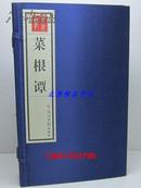 菜根谭宣纸线装1函4册原文译文解说 光明日报出版社全新正版