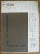 外国美术参考资料:美国画家卡萨特[16开彩色活页14幅全]J