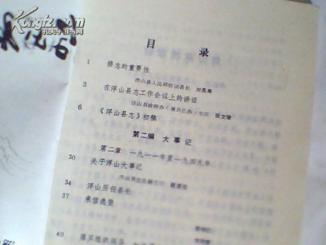 浮山县志通讯1985年第2期；大事记1911-1949年