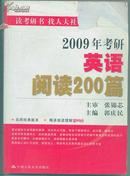 2009年考研英语阅读200篇，