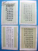 《上海中小学生毛笔字》32开15张