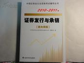 证券发行与承销2010-2011    经济科学出版社