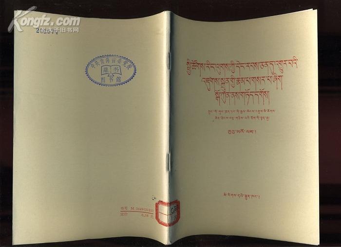全面开创社会主义现代化建设的新局面（藏文）【库存未翻阅