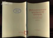 全面开创社会主义现代化建设的新局面(藏文)【库存未翻阅