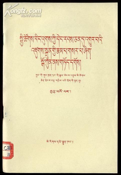 全面开创社会主义现代化建设的新局面（藏文）【库存未翻阅