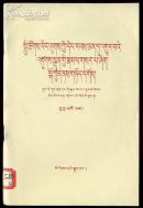全面开创社会主义现代化建设的新局面(藏文)【库存未翻阅