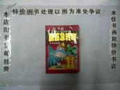 脑筋急转弯——新世纪儿童智慧宝典  大32开本190页  免邮挂费