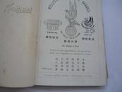 用钢一览（英国鹰立球钢厂（介绍怎样制造各种钢制工具（8品.1929年版）