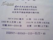 康熙字典（上下两册全）16开精装影印本 印3000册 96年2版1印