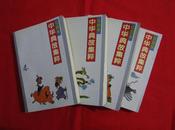 绘图本：中华典故集粹（1—4册）1996年1版1印，仅印5000册。每个典故各配一幅插图。A3-2