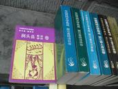 中国民间文学集成  浙江省洞头县卷  歌谣  谚语