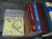中国民间文学集成  浙江省奉化市卷  故事  歌谣  谚语