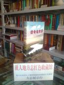 青海省地方志系列丛书-------------------海西蒙古族藏族自治州地方志系列------------------德令哈市志