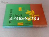 甘蔗糖蜜酒精工艺学