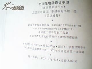 高低压电器设计手册(基础部分试用本)