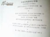 高低压电器设计手册(基础部分试用本)