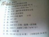 科学人文系列丛书---探索之星的故事