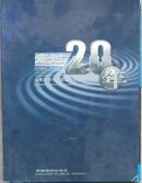 走过20年---山东省青年摄影家协会会员作品集   625